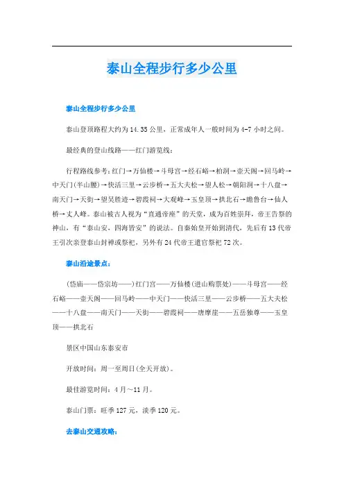 泰山全程步行多少公里