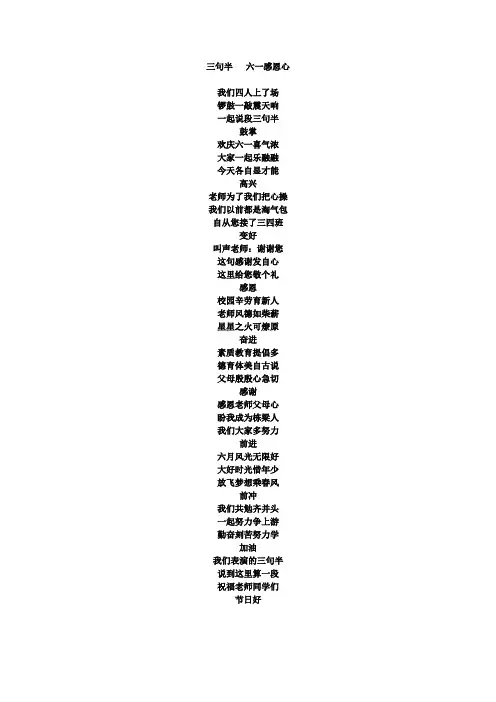 三句半   六一感恩心