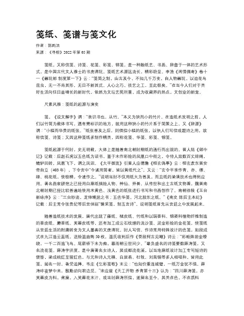 笺纸、笺谱与笺文化