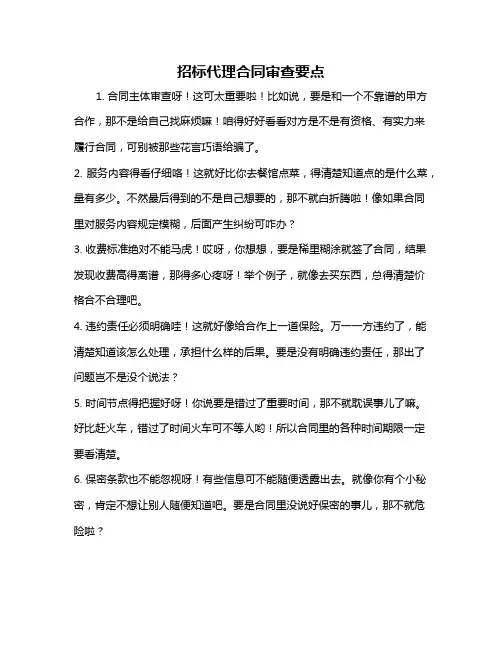 招标代理合同审查要点