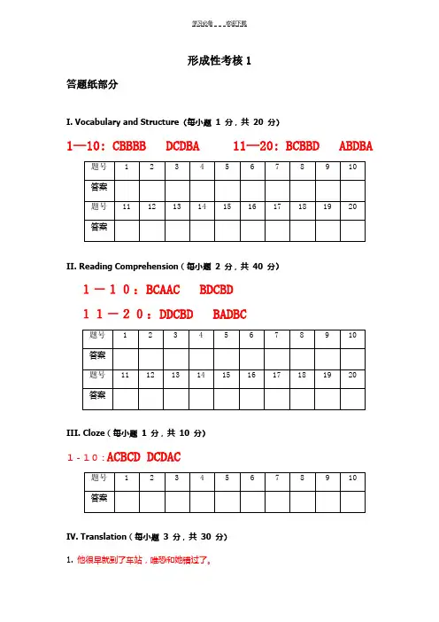 江苏开放大学大学英语A 形成性考核一答案