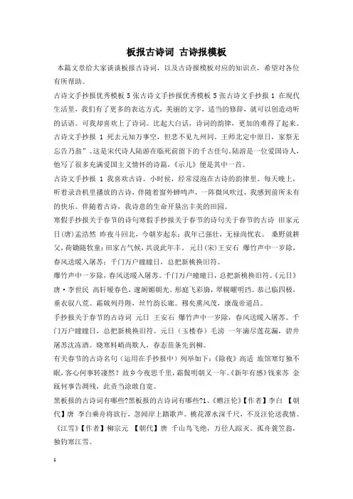 板报古诗词 古诗报模板