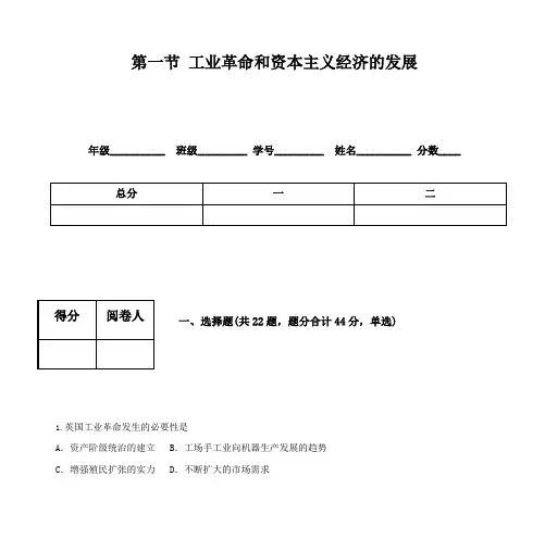 第一节 工业革命和资本主义经济的发展
