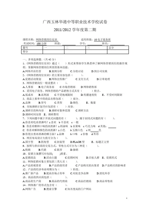 网络营销岗位实训试题