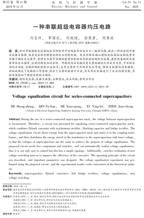 一种串联超级电容器均压电路