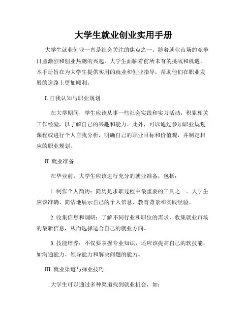 大学生就业创业实用手册