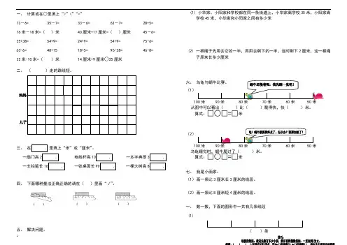 小学二年级 平时易错题归纳