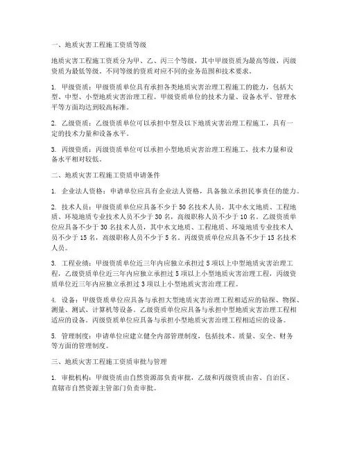 地质灾工程施工资质