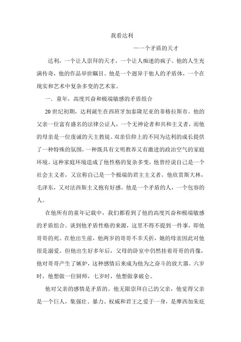 达利论文