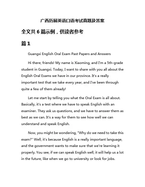广西历届英语口语考试真题及答案
