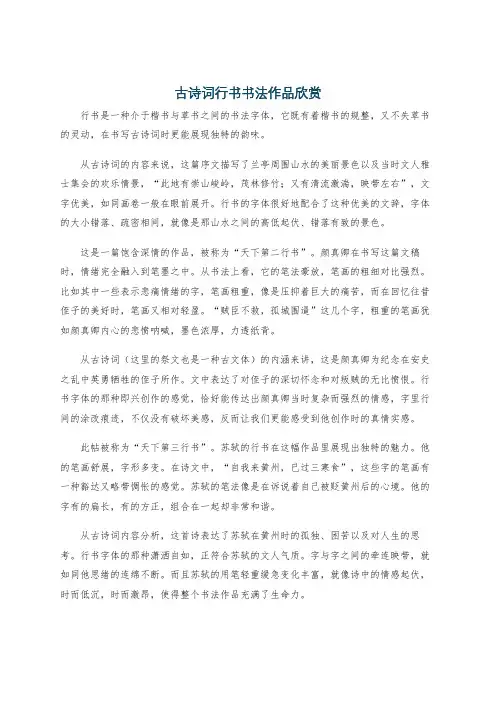 古诗词行书书法作品欣赏