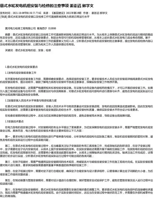 悬式水轮发电机组安装与检修的注意事项姜澎滔郭学文
