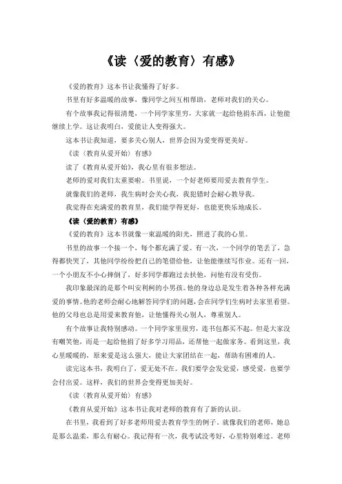 教育读后感300字