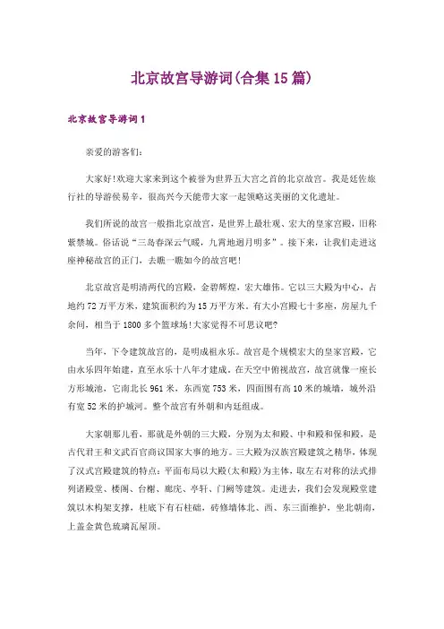 北京故宫导游词(合集15篇)_9