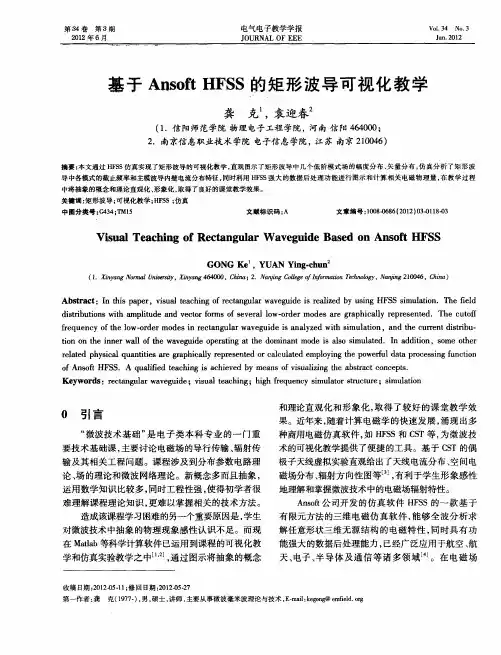 基于Ansoft HFSS的矩形波导可视化教学