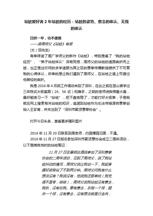 站桩爱好者2年站桩的经历：站桩的姿势、意念的体认、无我的体认