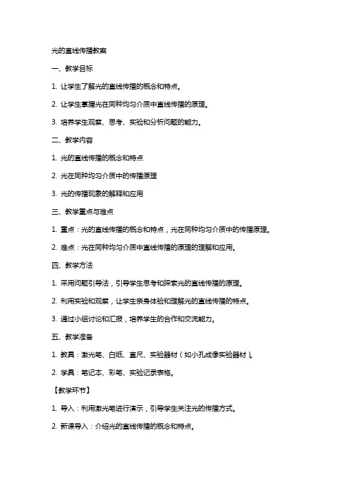 光的直线传播的教案