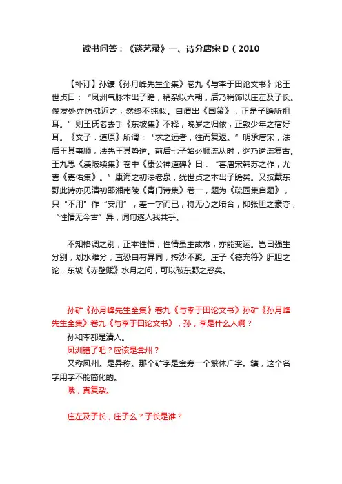 读书问答：《谈艺录》一、诗分唐宋D（2010