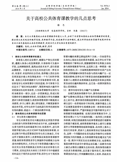 关于高校公共体育课教学的几点思考