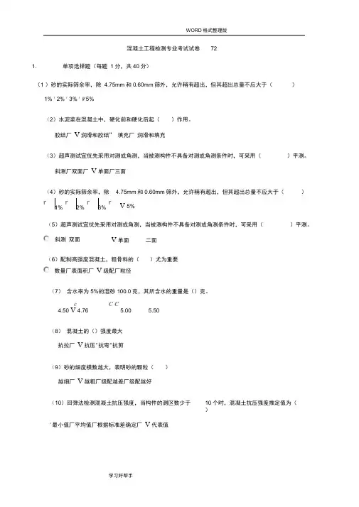 2017水利检测员继续教育混凝土