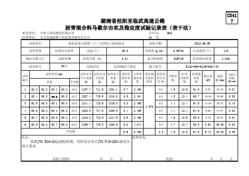 沥青路面常用全套表格