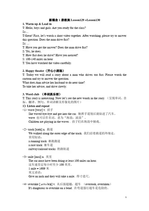 新概念1册教案Lesson129 +Lesson130