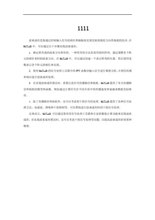 波束成形matlab