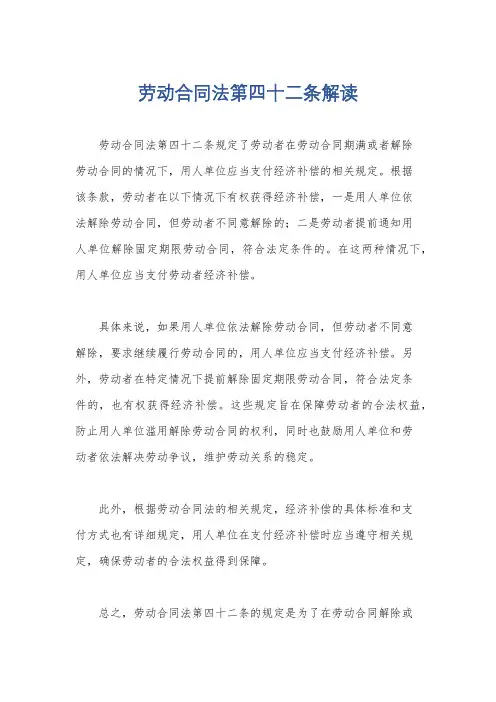 劳动合同法第四十二条解读