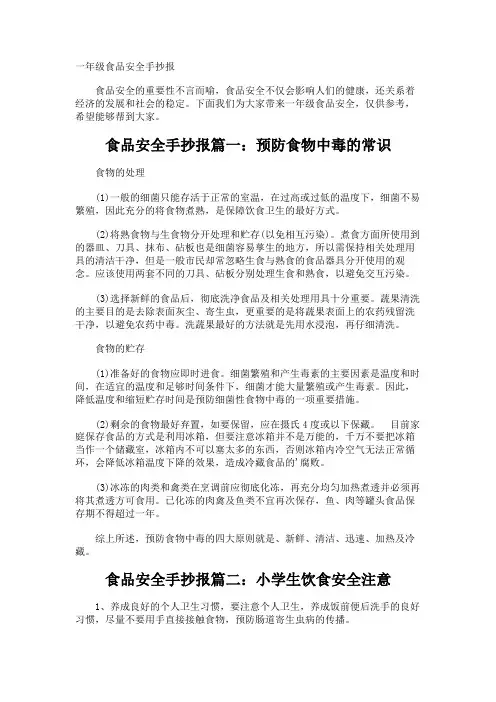一年级食品安全手抄报
