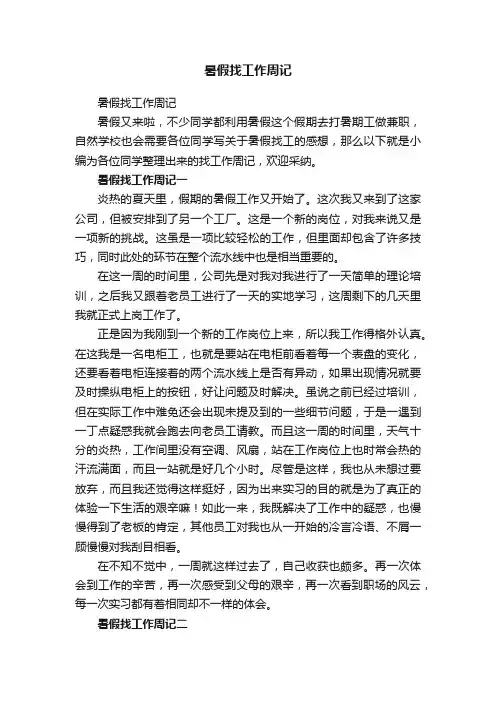 暑假找工作周记