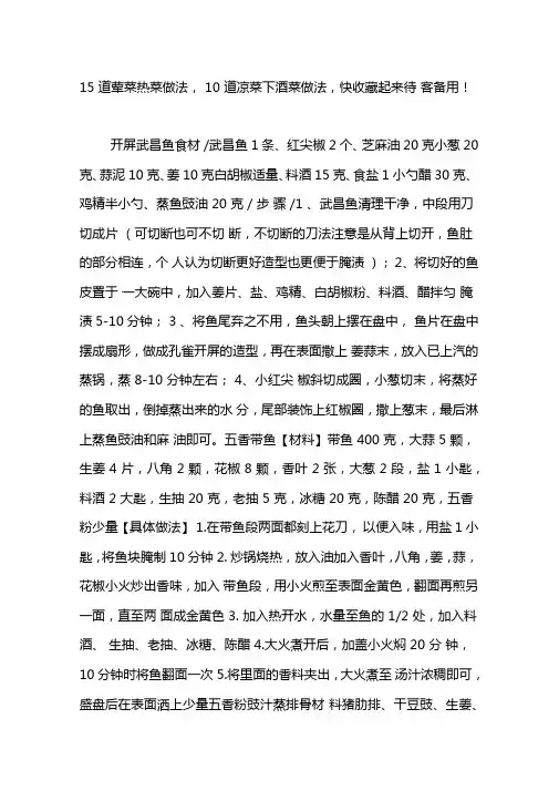 15道荤菜热菜做法10道凉菜下酒菜做法快收藏起来待客备用