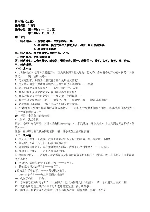 少儿口才教案第八课故事《金蛋》