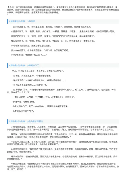 睡前童话小故事大全（10篇）