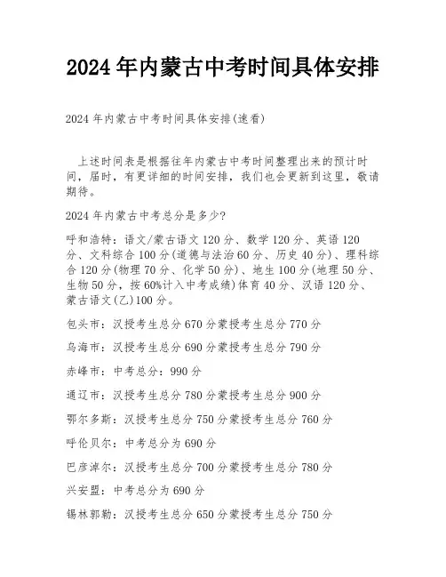 2024年内蒙古中考时间具体安排