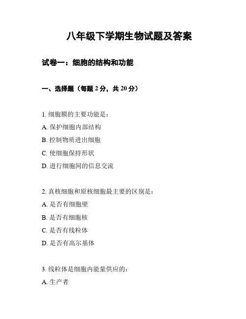 八年级下学期生物试题及答案
