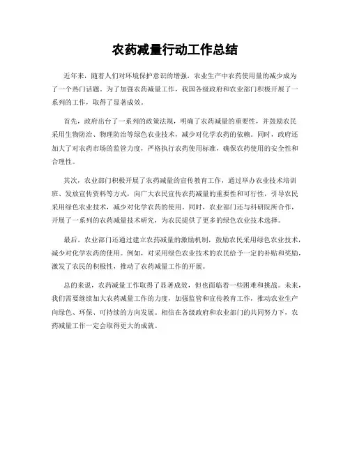 农药减量行动工作总结