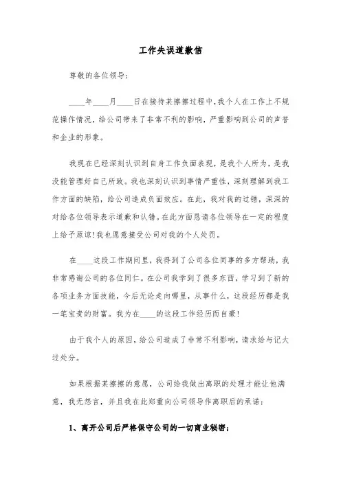 工作失误道歉信(七篇)