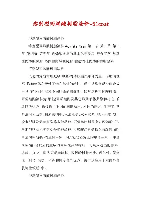 溶剂型丙烯酸树脂涂料-51coat
