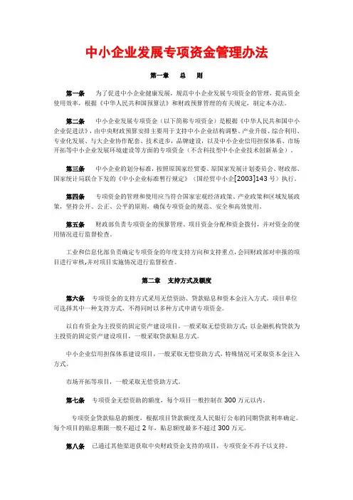 中小企业发展专项资金管理办法