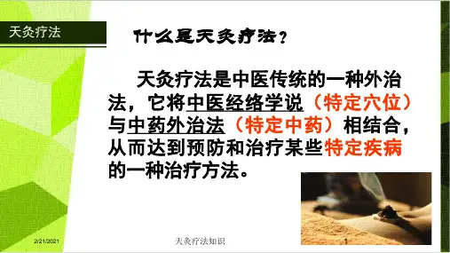 天灸疗法知识课件