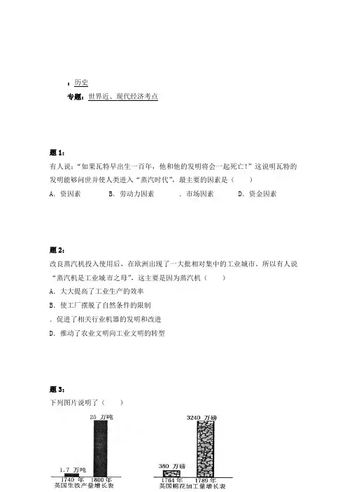 最新人教版高考历史二轮复习精讲训练世界近现代经济考点4及答案