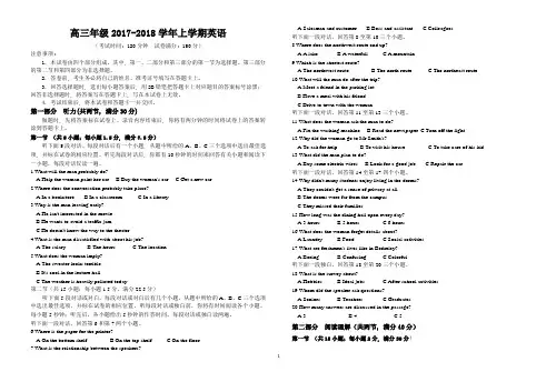 17-18年高三英语考试题含答案