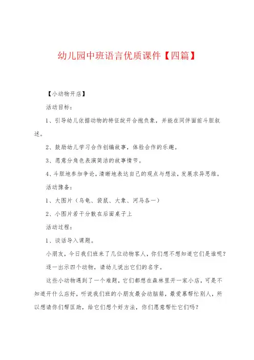 幼儿园中班语言优质课件【四篇】