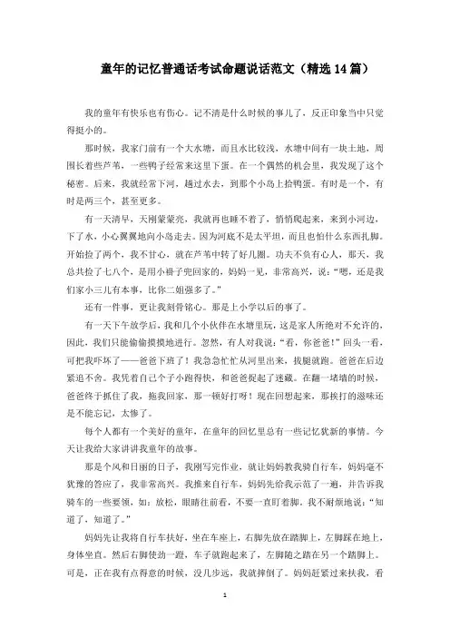 童年的记忆普通话考试命题说话范文(精选)