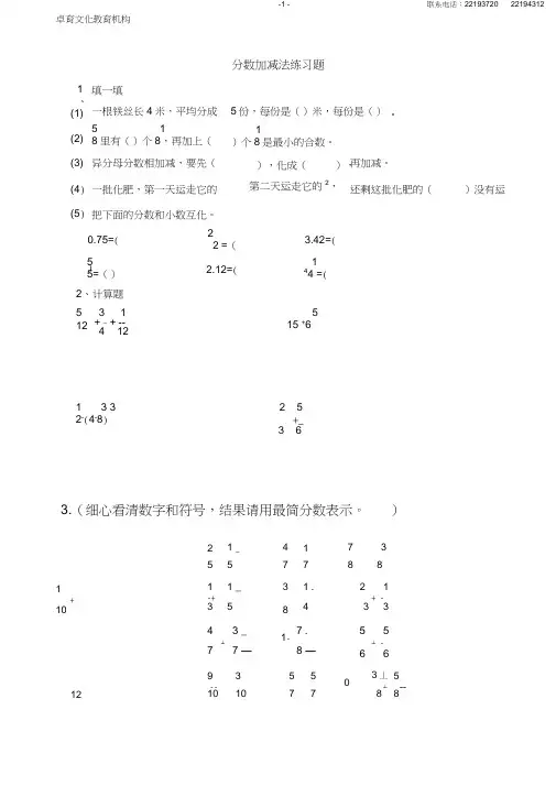(完整word版)北师大版五年级下分数加减法练习题