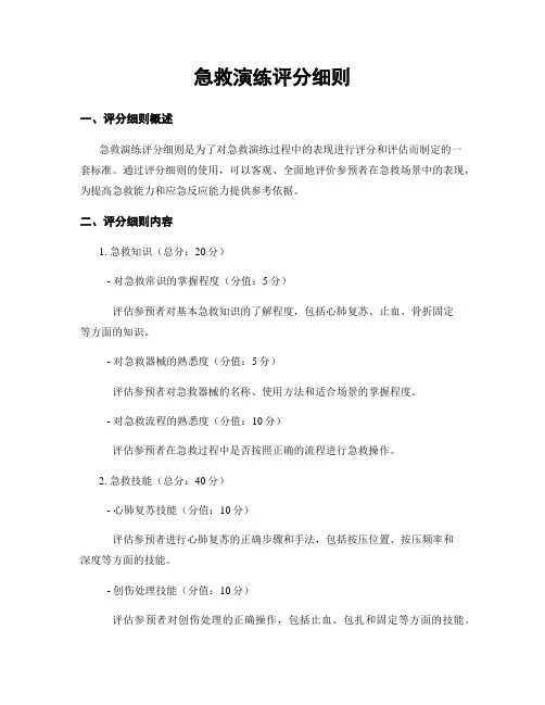 急救演练评分细则
