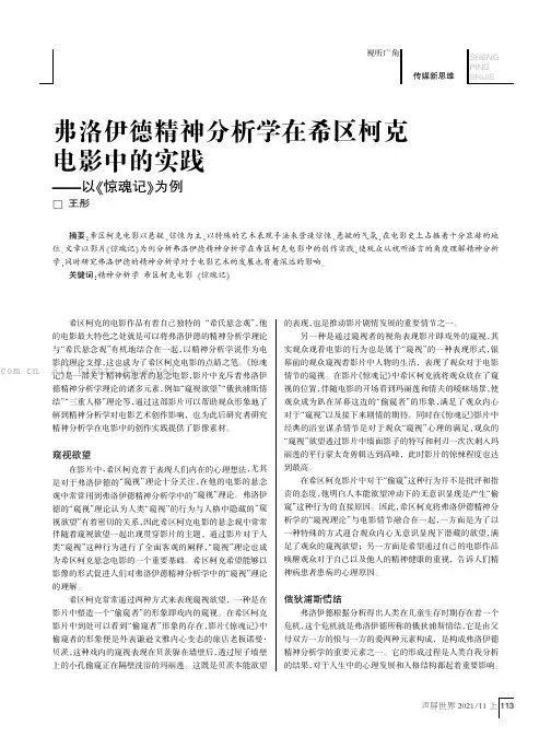 弗洛伊德精神分析学在希区柯克电影中的实践——以《惊魂记》为例