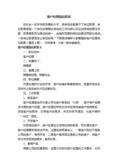 客户经理岗位职责