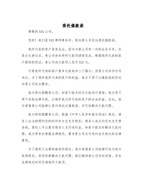 2025年委托催款函样本样本