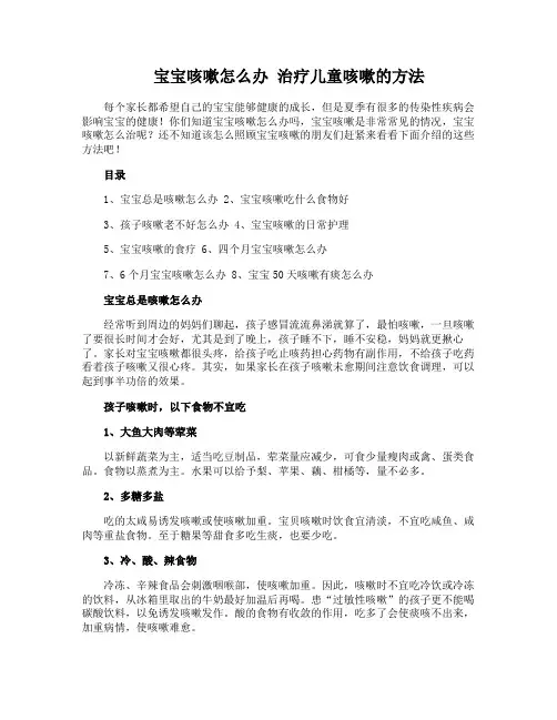 宝宝咳嗽怎么办 治疗儿童咳嗽的方法